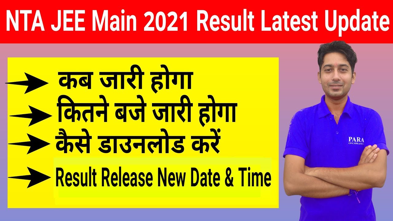 NTA JEE Main Feb 2021 Result Latest Update !! JEE Main Result 2021  Dowload Now !!