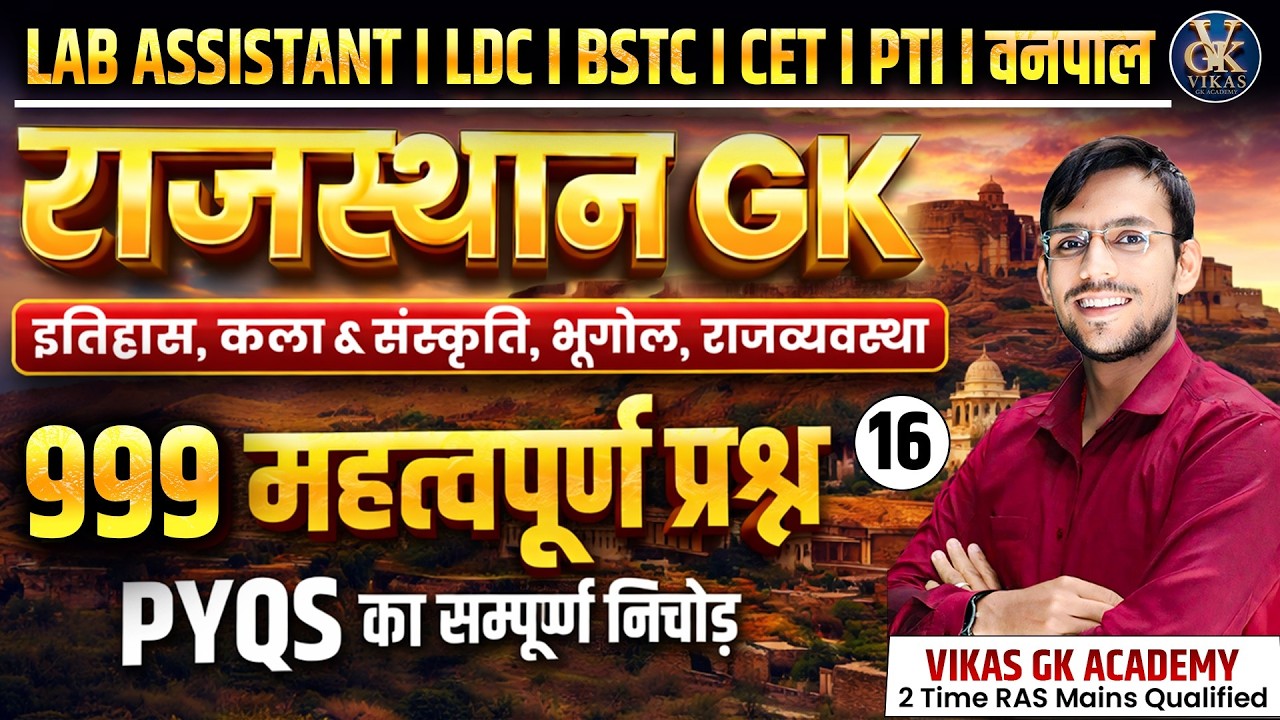 Rajasthan GK 2026  | History, Geography & Art Culture | Lab Assistant | PTET | LDC | CET | Vikas Sir
