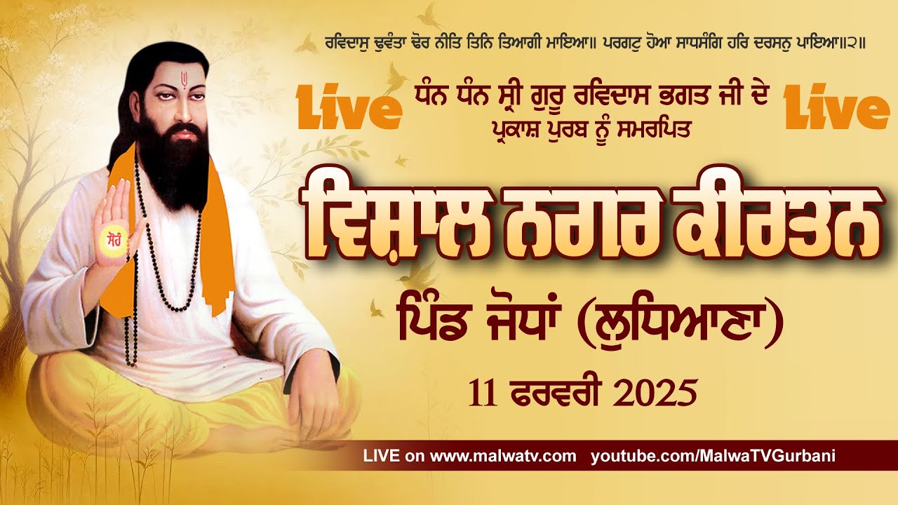 🔴[LIVE] JODHAN (Ludhiana) Shri Guru Ravdas Ji Maharaj | Vishal Nagar Kirtan 11 February 2025 | 4K