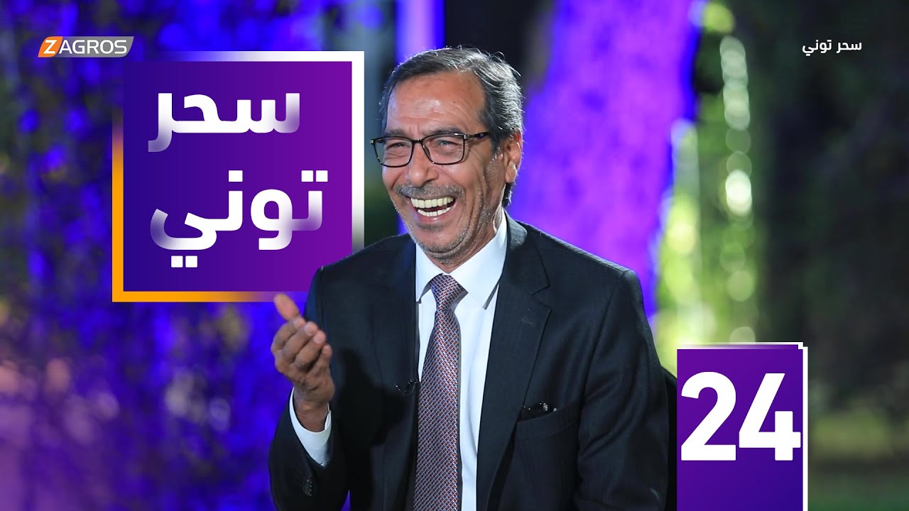 مقلب سحر توني - المحلل السياسي عادل المانع