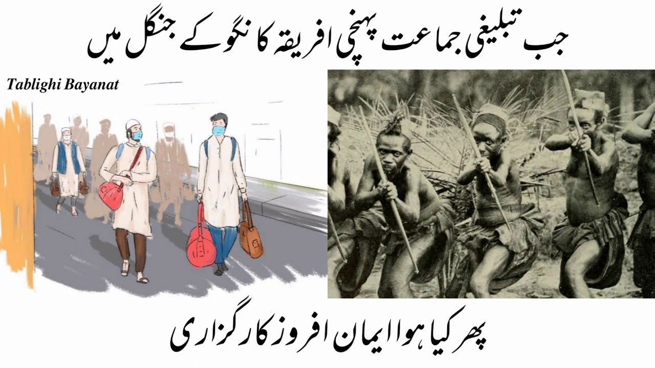 Jab Tableeghi jamaat 