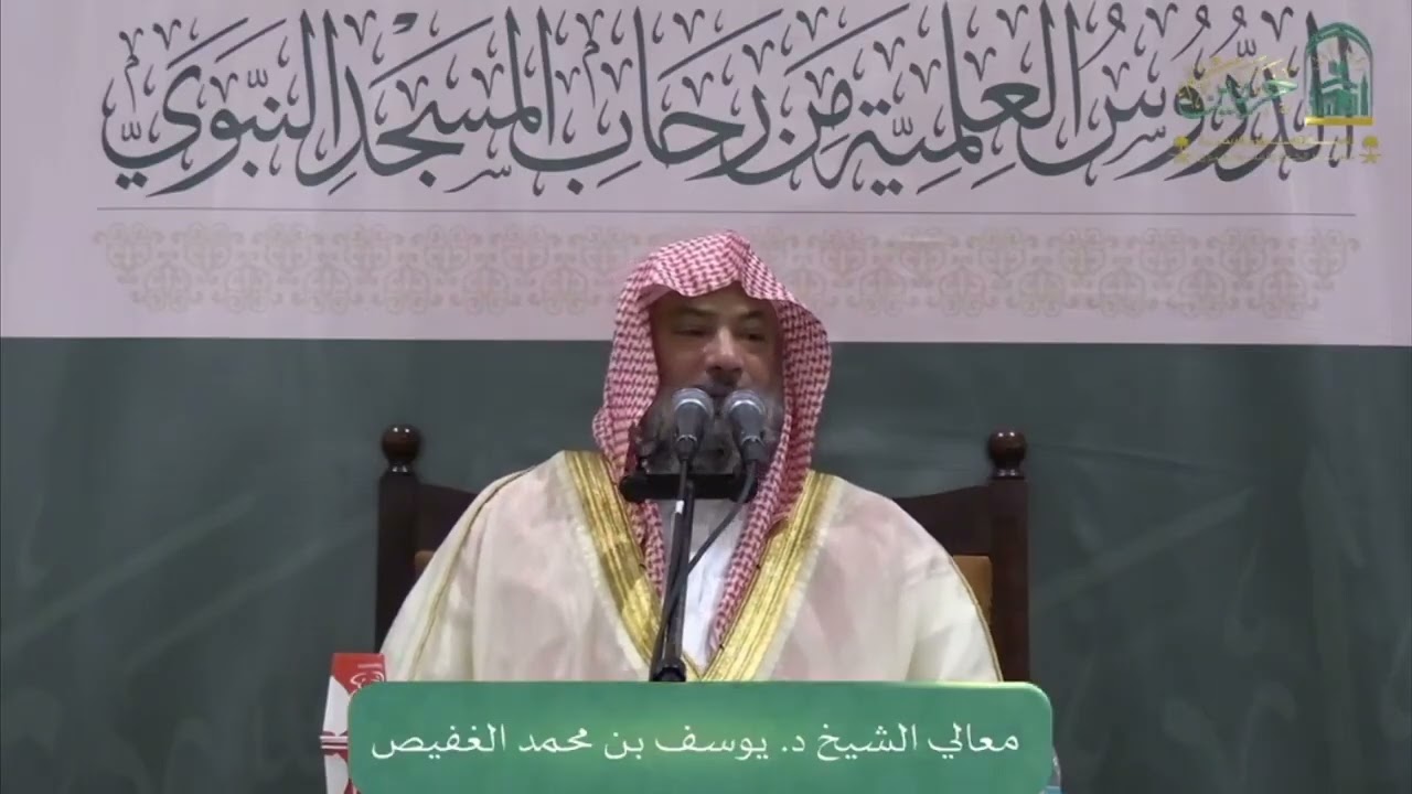 تفسير ‏( ولنبلونكم بشيء من الخوف والجوع ونقص من الأموال والأنفس والثمرات وبشر الصابرين)- يوسف الغفيص