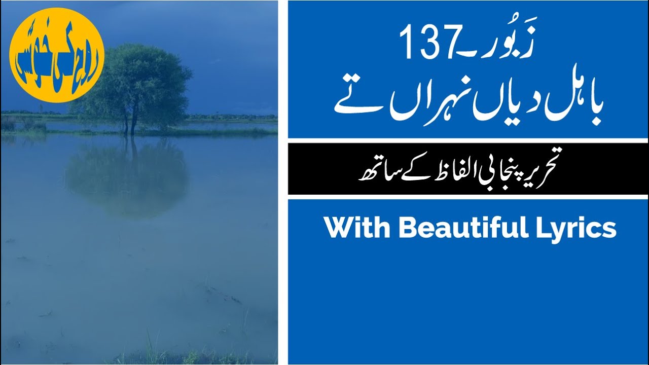 Zaboor 137 | Babul Diyan Nahran | Psalm 137| Zaboor and Geet | Rohkikhushi | Lyrics