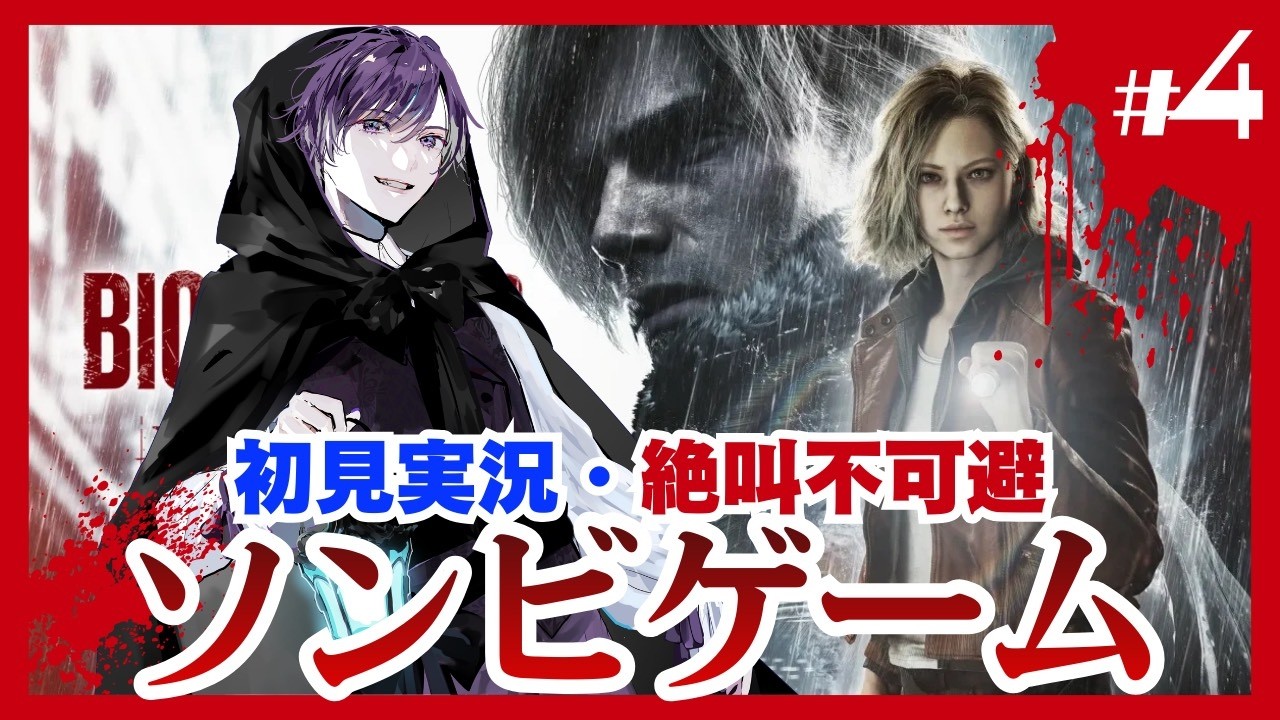 【バイオ9】バイオ大好き歌い手によるバイオハザードレクイエム実況！！！　#4