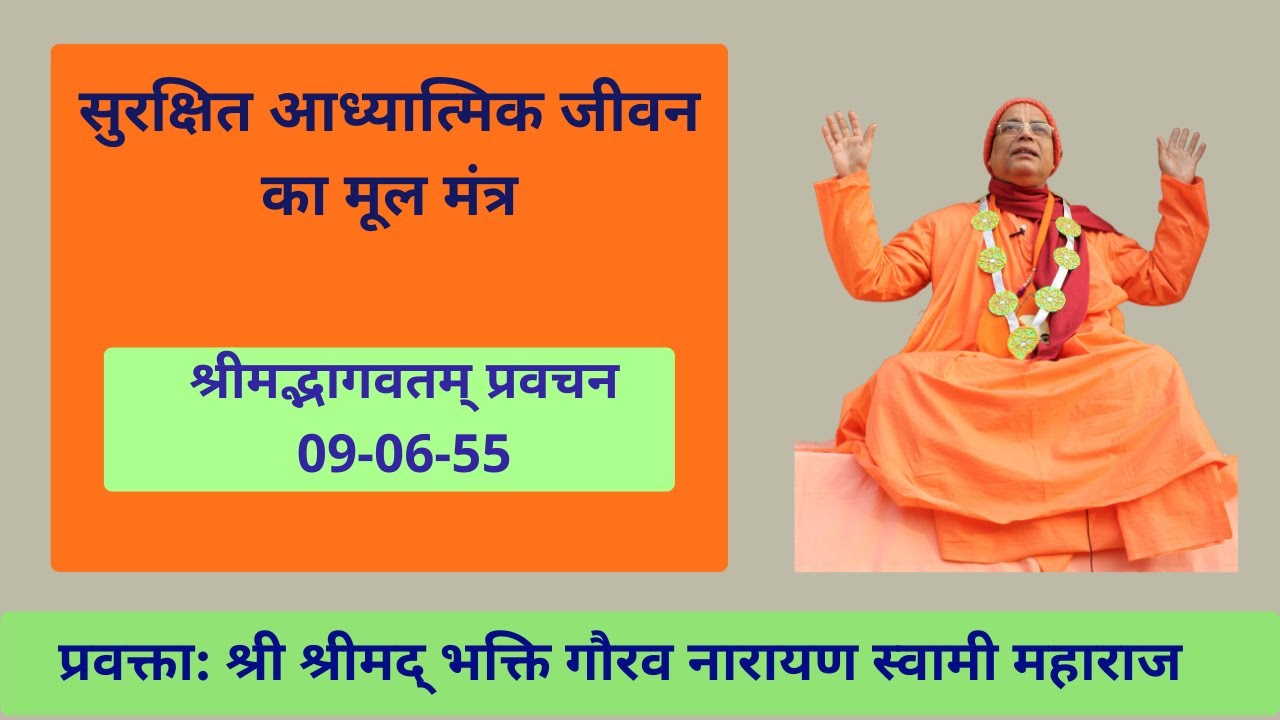 The basic mantra of a safe spiritual life || SB 09-06-55 || H.H BGN Swami Maharaj