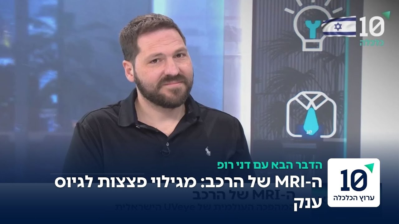 הטכנולוגיה הישראלית שכבשה את ארה