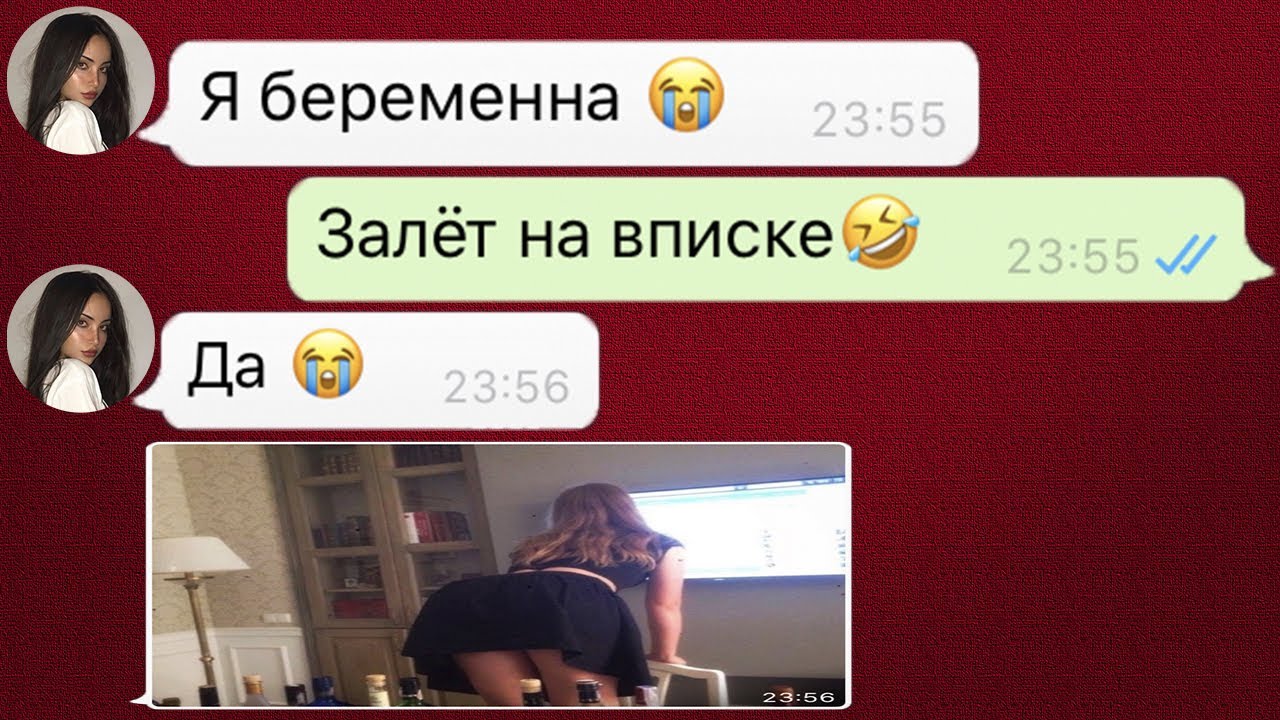 моя девушка пошла на вписку и теперь беременна