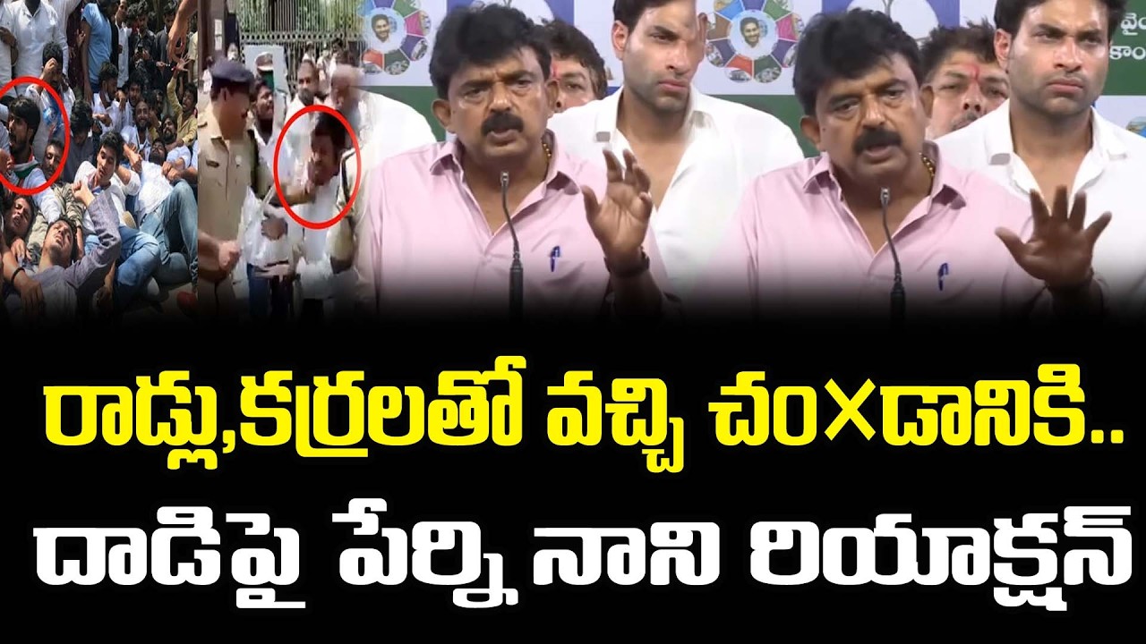 Perni Nani Strong Reaction on TDP Leaders  Att**ack On YSRCP Leaders : PDTV News