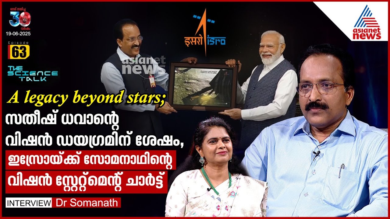 ശാസ്ത്ര ഗവേഷണത്തിലൂടെ മാത്രം രാഷ്ട്രത്തിന് സാമ്പത്തിക അഭിവൃദ്ധി| Dr Somanath interview| Science Talk