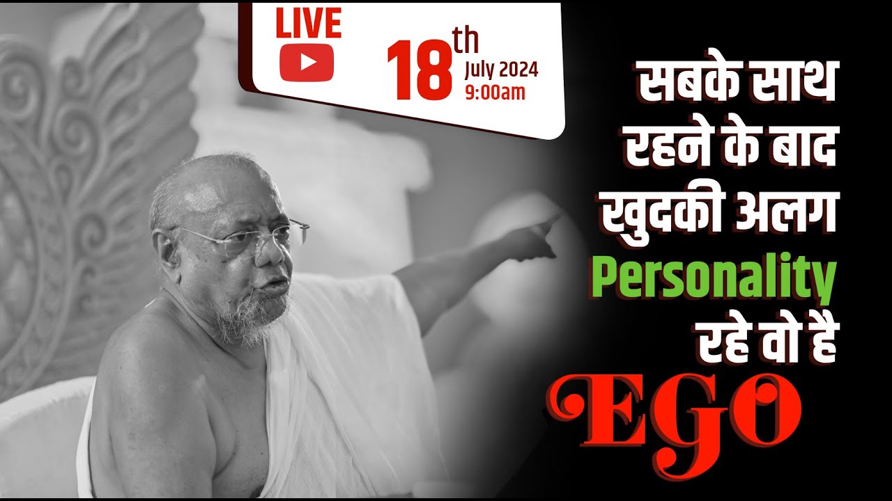 Ego | By Jainacharya Ratnasundersuri M.S. |  LIVE  |  Dhule | 18 July 2024
