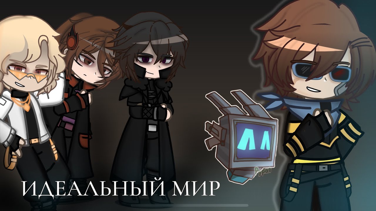 |2Х| реакция Кавински, Калеба и Войда из прошлого на Лололошку/Дейва | ИДЕАЛЬНЫЙ МИР | Wixtex