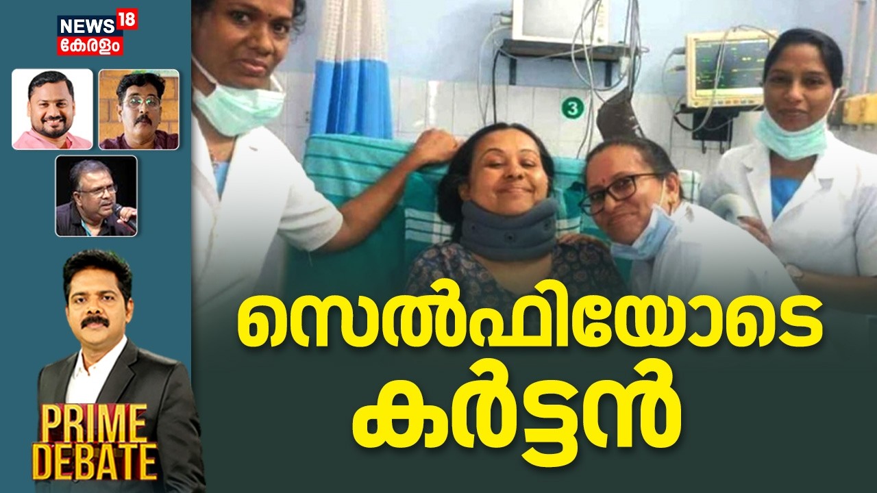 PRIME DEBATE HD LIVE|സെൽഫിയോടെ കർട്ടൻ |KSU Attacked Veena George| Thiruvananthapuram Medical College