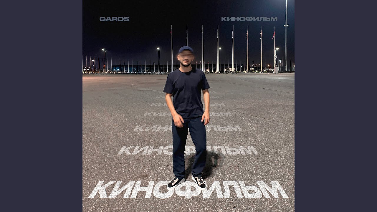 Кинофильм