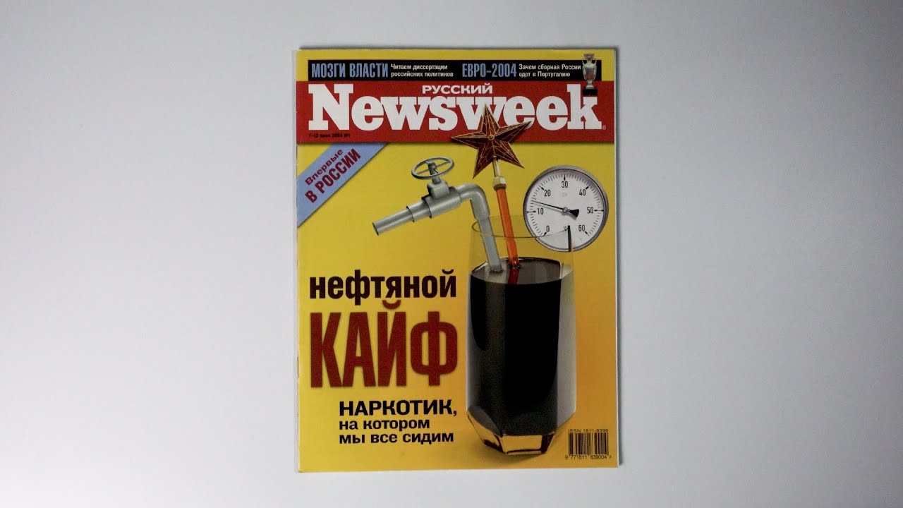 Листаем первый номер: NewsWeek №1 | 2004, 7-13 июня | 4K