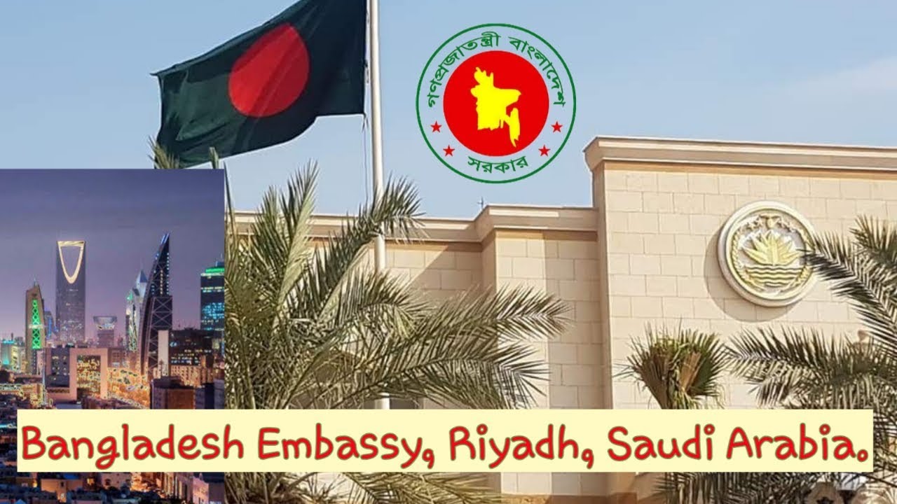 Bangladesh Embassy | Riyadh, Saudi Arabia | Full View | বাংলাদেশ দূতাবাস রিয়াদ, সৌদি আরব