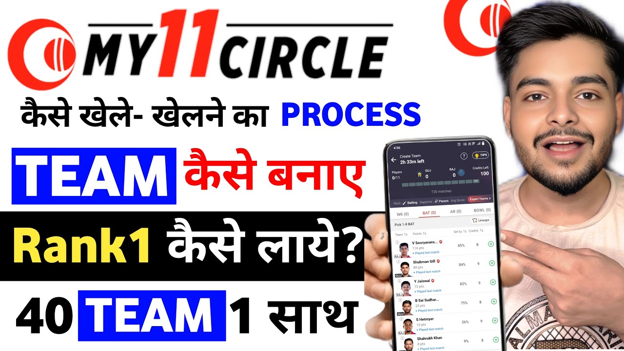 My 11 Circle Kaise Khele | My11circle Me Team Kaise Banaye | Ipl Mein Team Kaise Banaen