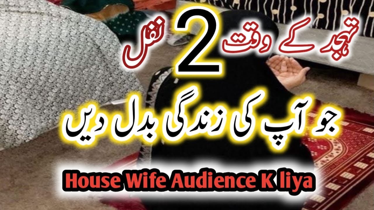 “Ramzan Sharif Mein In Nawafil Ki Ahmiyat 🌙 5 Minute Ka Sajda Jo Zindagi Badal De!”