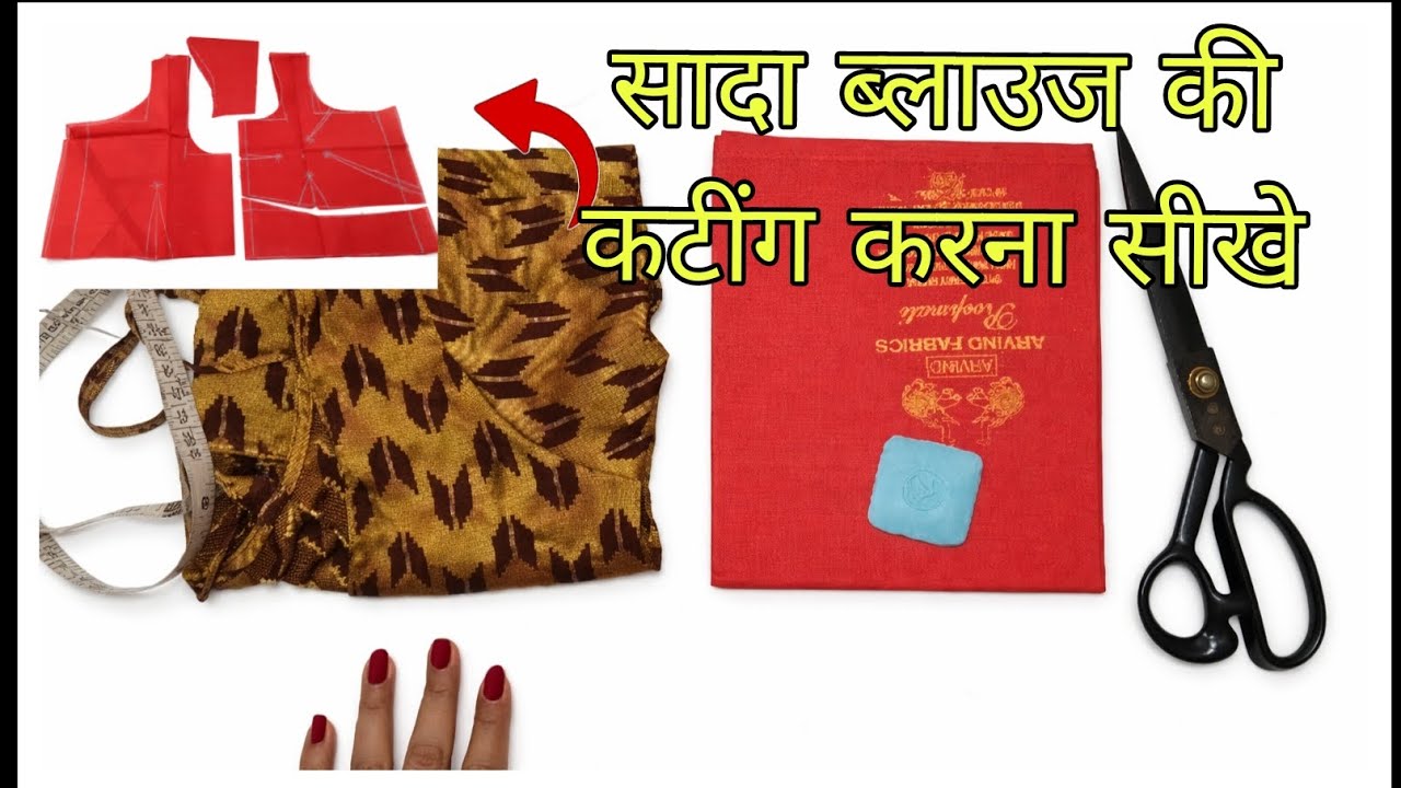 4 Tucks blouse cutting करने का सही तरीका /perfect 4 Tucks blouse cutting/ Belt blouse cutting
