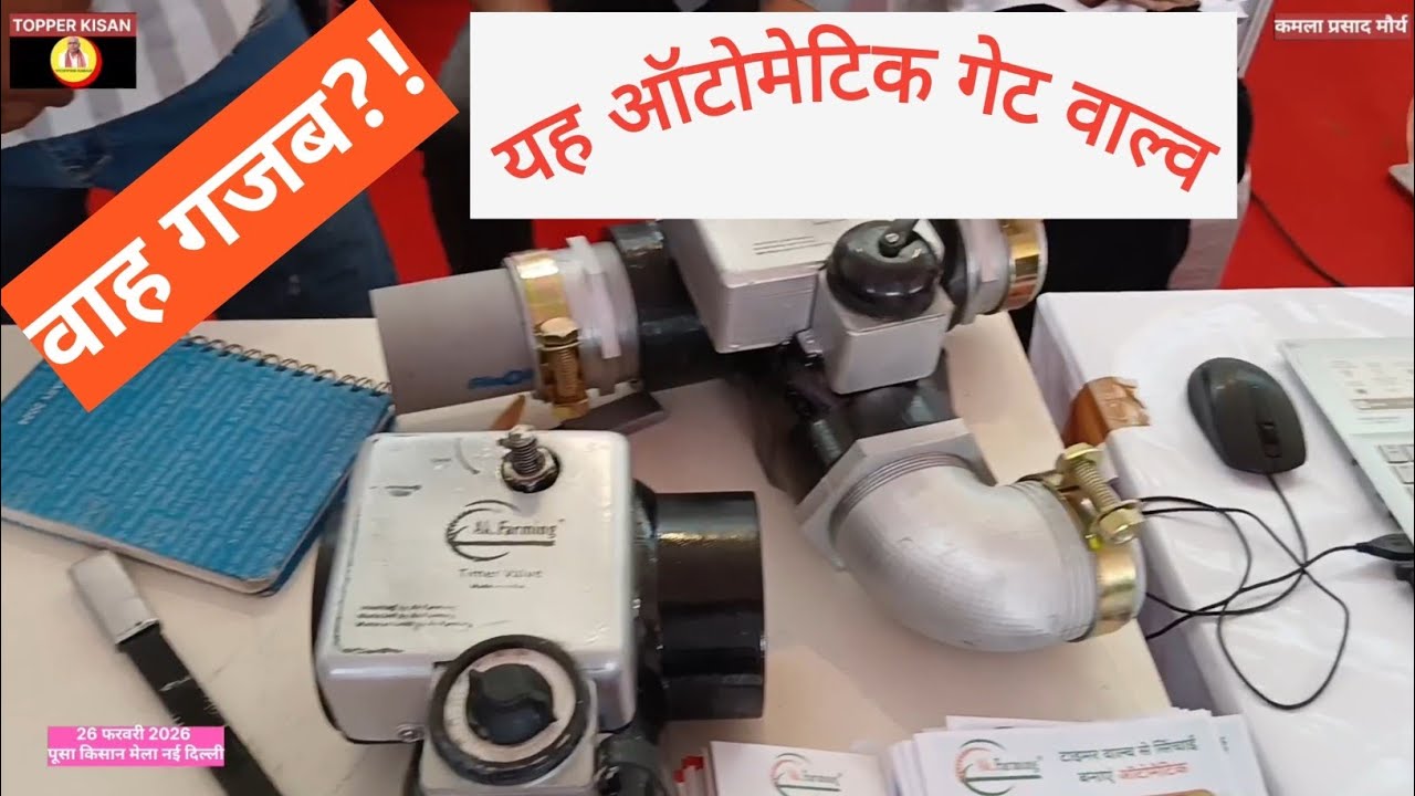 Ep-435 : ऑटोमेटिक गेट वाल्व automatic gate valve#farming #agriculture 