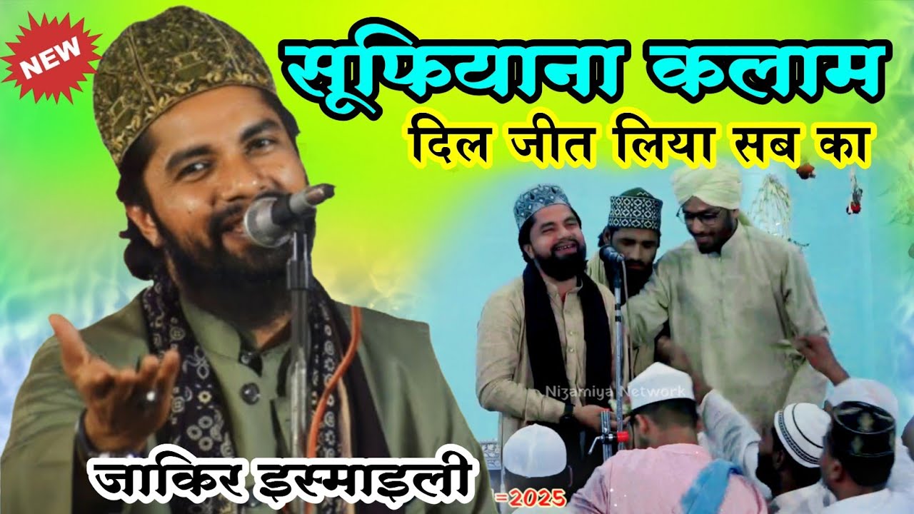 Zakir Ismaili | kya Batau Hai Kya Talebul Qadri | सूफियाना कलाम | जाकिर इस्माइली | 