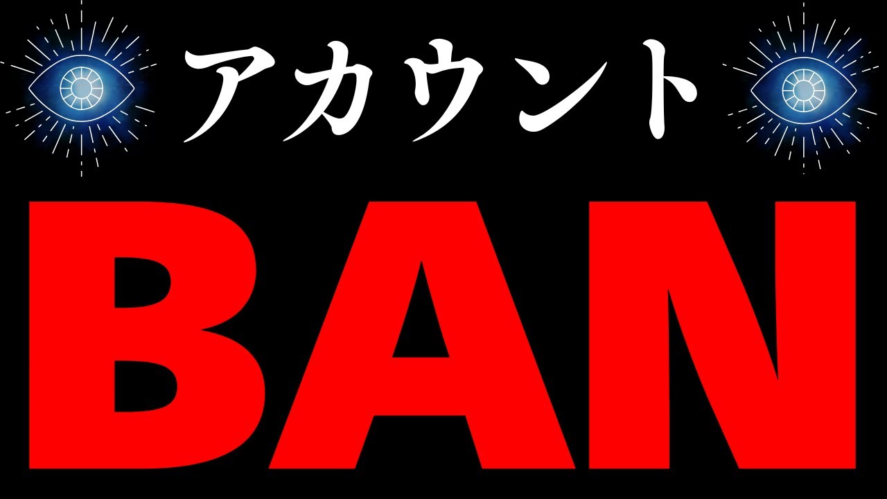 チャンネルがBANになる可能性が出てきたのでそろそろ離れたいと思います