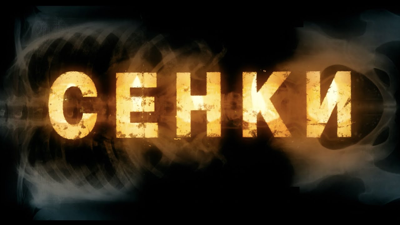 Senki (Shadows) - Full Movie (2007) | Directed by Milcho Manchevski