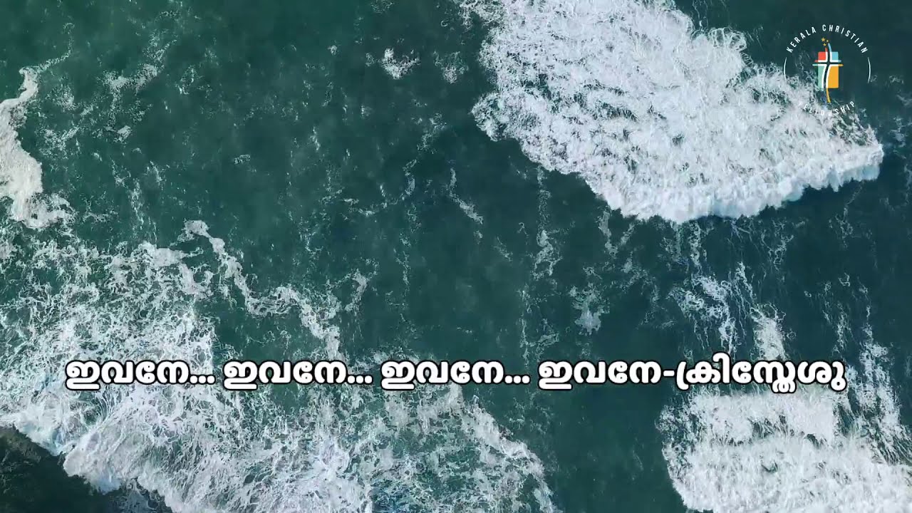 പേനുകം തകർത്തെന്നെത്തനിക്കായി (Penukam thakarth enne thanikkayi)