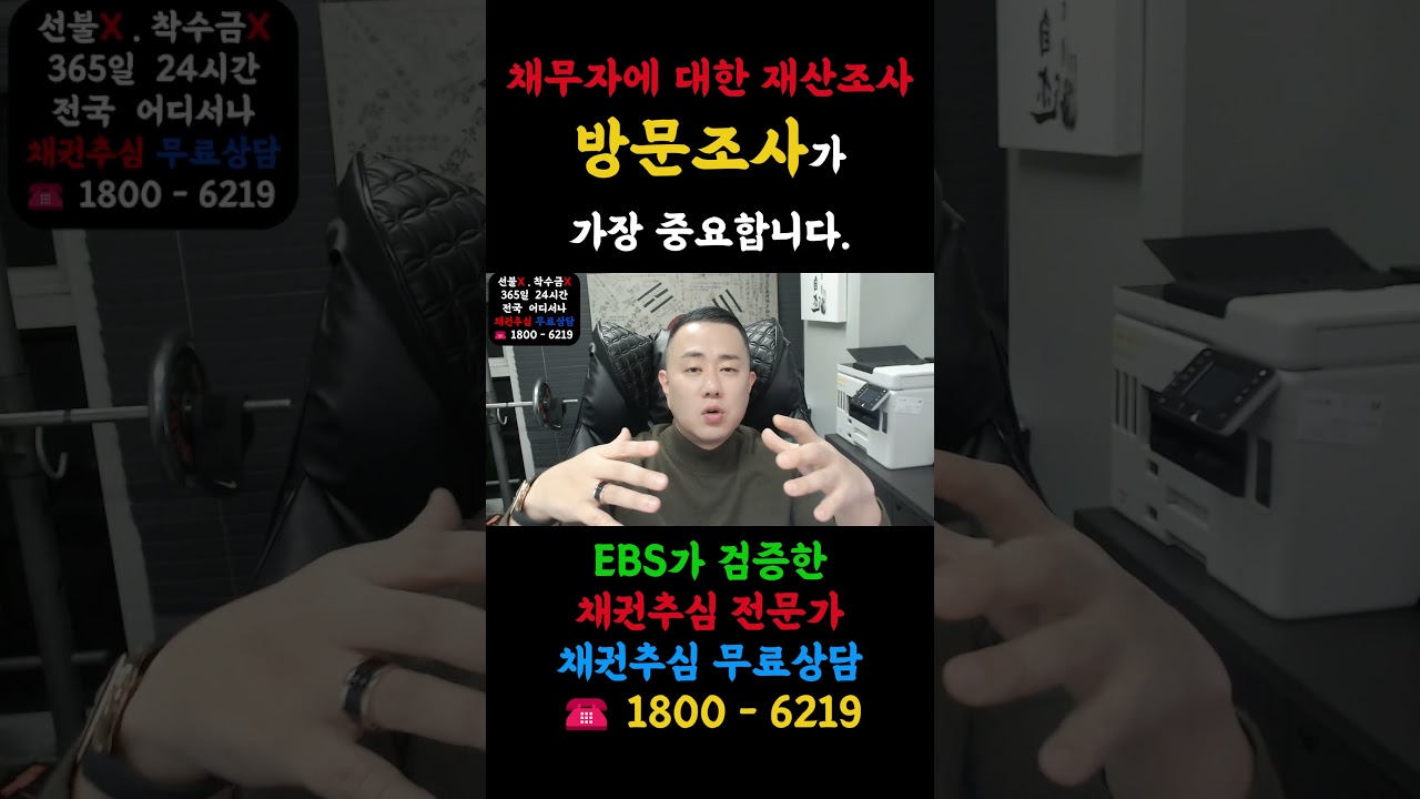 채무자 재산조사는 방문조사가 가장 중요합니다.  #ebs #ebs다큐프라임 #돈의얼굴 #채권추심 #재산조사 #재산명시 #신용정보회사 #떼인돈 #못받은돈 #미수금 #고려신용정보