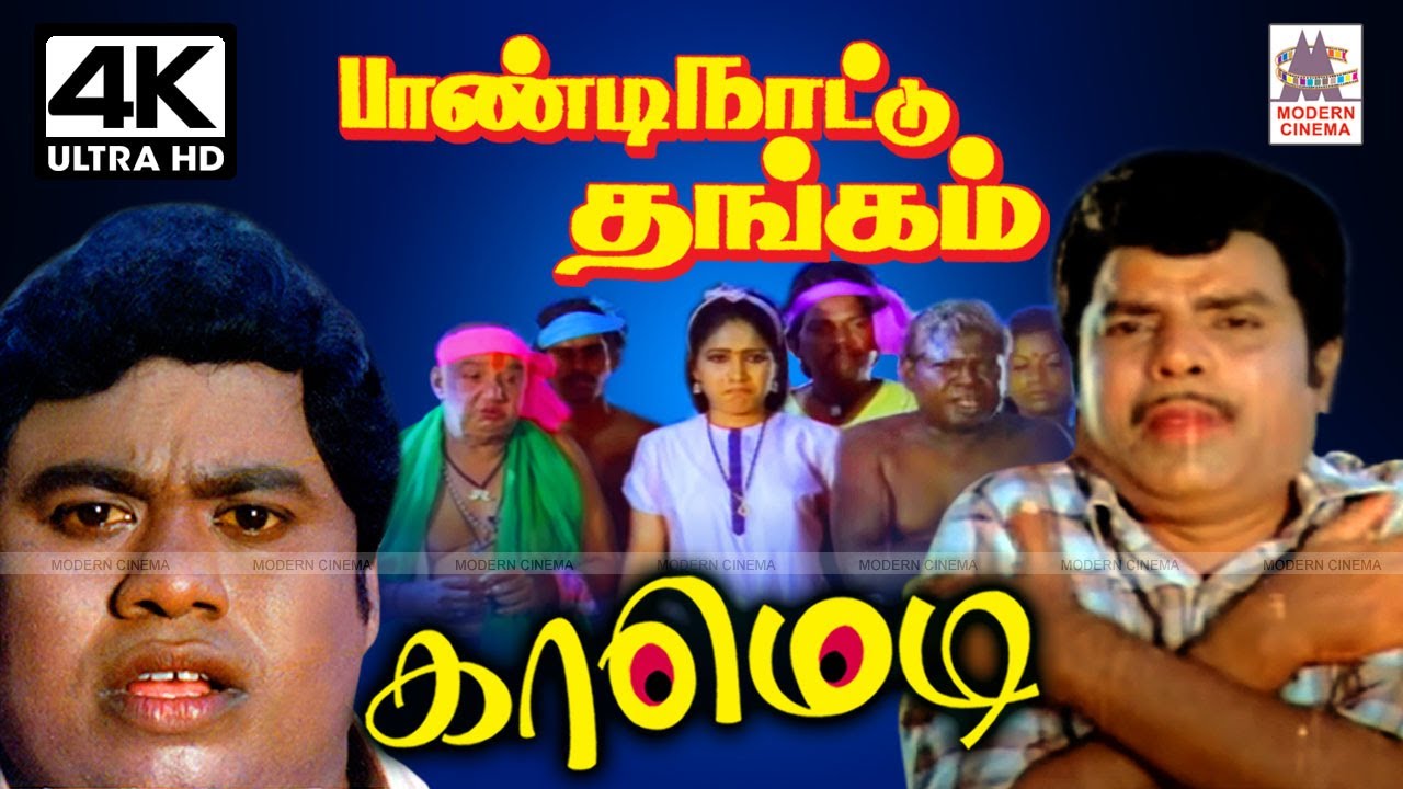 #Senthi #SS.Chandran #KovaiSarala Comedy PandiNattuThangam Comedy செந்தில் SSசந்திரன் காமெடி