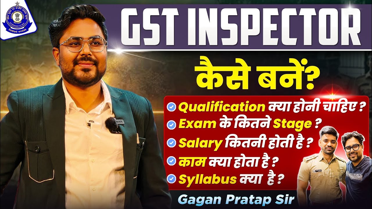 GST INSPECTOR कैसे बनें 🤔 संपूर्ण जानकारी 👍 Gagan Pratap Sir #ssc #cgl #gst #inspector