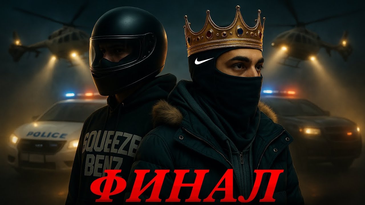Страшных Шашек в Нью Йорке - БОЛЬШЕ НЕ БУДЕТ | ФИНАЛ