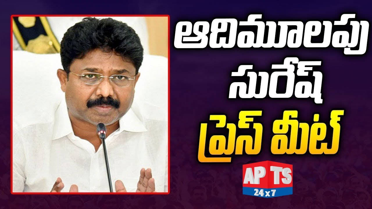 LIVE : AP Minister Audimulapu Suresh Press Meet | AP Secretariat || APTS 24X7 ||