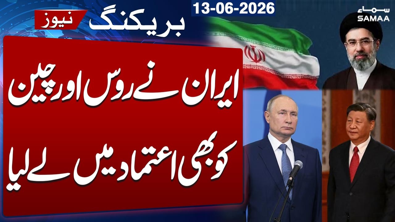 Islamabad Agreement | US-Iran Deal | Iran Takes Russia and China Into Confidence | SAMAA TV