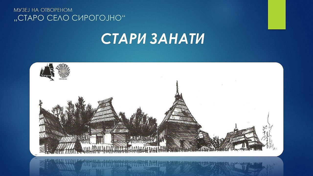 СТАРИ ЗАНАТИ; СИРОГОЈНО