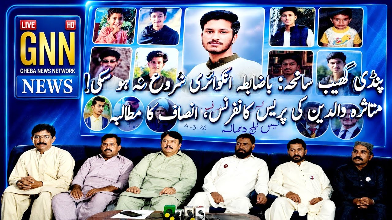 More than 2 months have passed since Pindi Gheb tragedy but the inquiry could not be done,