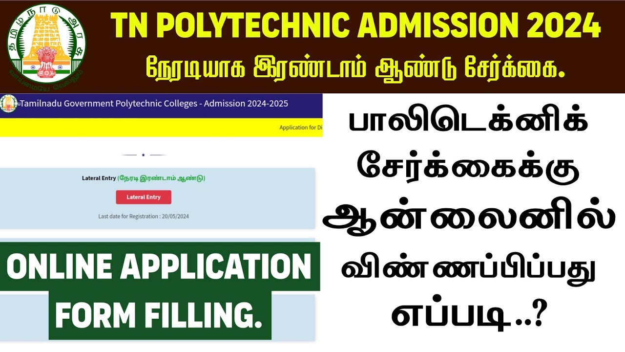 TN Polytechnic Admission Application Filling Process | TN Govt Polytechnic Counselling 2024 | TNpoly