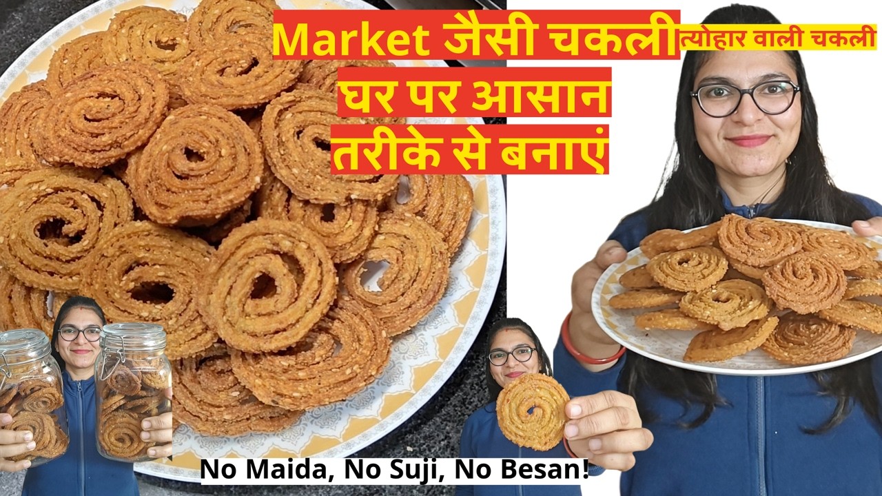 दाल चावल से बनी क्रिस्पी चकली 😍No Maida Perfect Crispy Easy Homemade Chakli Recipe @CookNookRekha