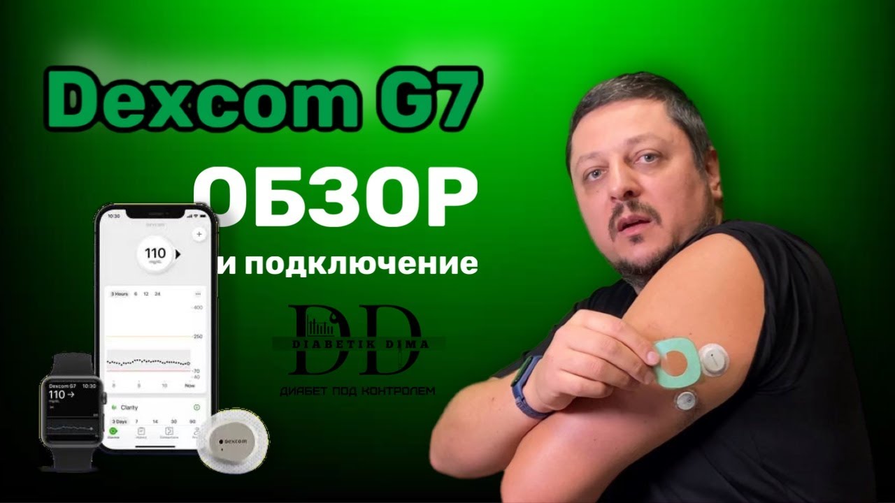DEXCOM G7 ОБЗОР И ПОДКЛЮЧЕНИЕ | РАСПАКОВКА УСТАНОВКА НАСТРОЙКА | ТЕХНОЛОГИИ ДИАБЕТА