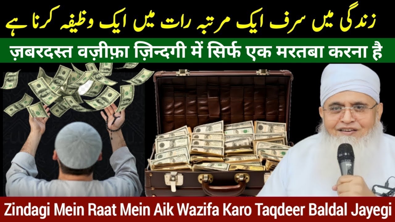 Sone Se Pehle Sirf Ek Martaba Yeh Wazifa – Rizq, Sukoon Aur Barkat | Molana yunus palanpuri