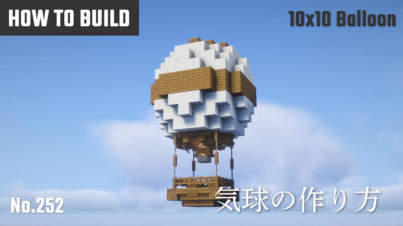 マイクラ建築：小さい気球の作り方。10x10ブロックで簡単に。No.252【Minecraft】