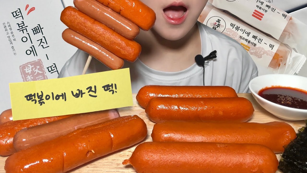 모부당 떡볶이에 빠진 떡, 떡빠떡 먹방! Tteokbokki flavored rice cake asmr mukbang