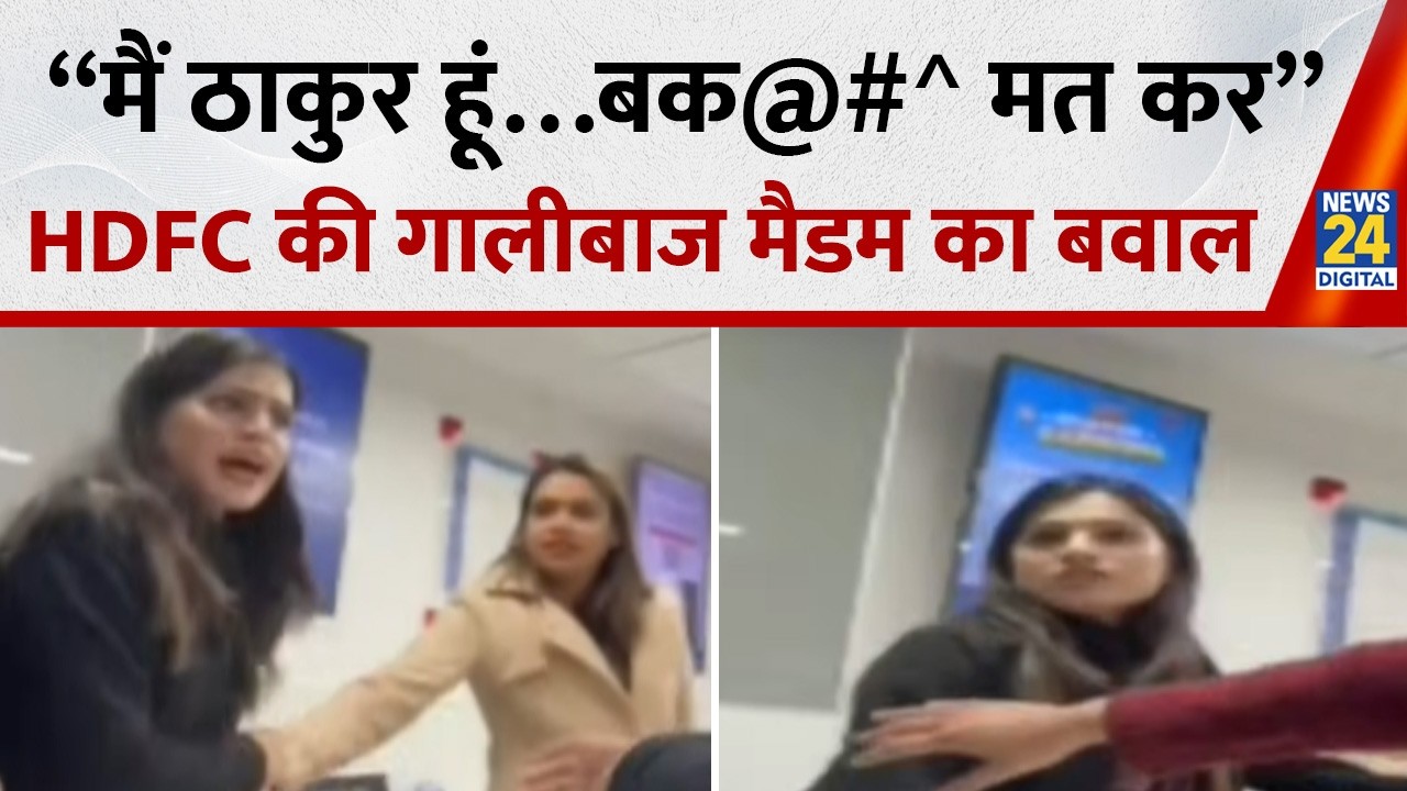 “मैं ठाकुर हूं…” कहकर कस्टमर को गाली ! Kanpur में गालीबाज बैंक कर्मचारी का Video Viral | HDFC | UP