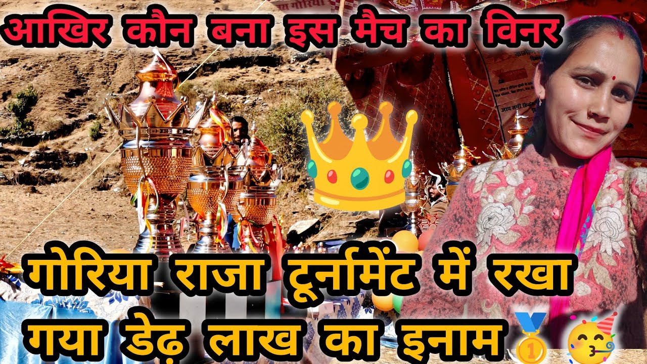 इतिहास में पहली बार कराया गया free एंट्री वाला मैच। विजेता  टीम को मिले पूरे डेढ़ लाख रुपए🥇🥳👑