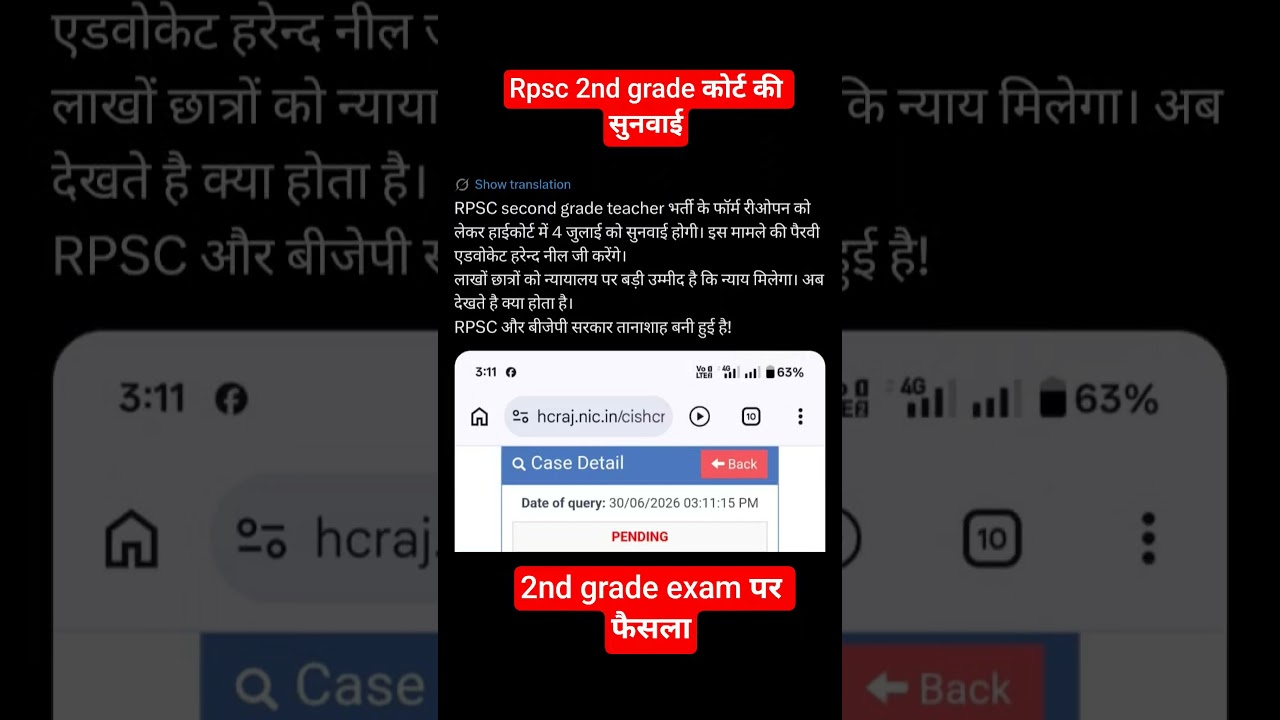 RPSC 2nd Grade exam update 2026 / 2nd Grade form reopen / 2nd Grade exam date #2ndgrade #rpsc2ndg...