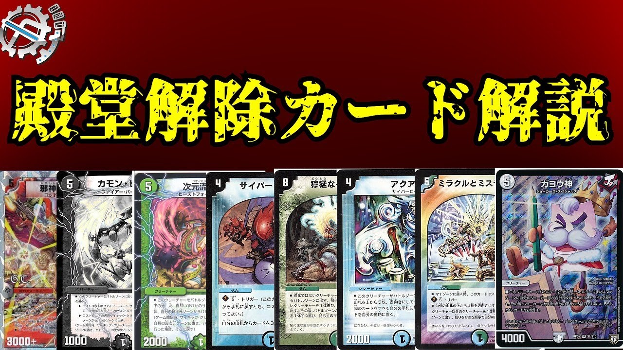【flat-工房】殿堂解除注目カード解説！【デュエマ】