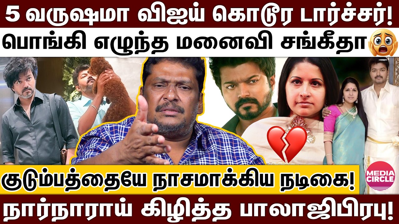 சங்கீதா கேட்ட நிரந்தர ஜீவனாம்சம்😱 ஒரே நாளில் ஒட்டுமொத்த விஜய் IMAGE.. டோட்டல் DAMAGE! | VIJAY |