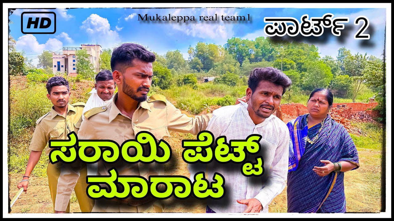 || ಊರ್ ಉಸಾಬರಿ ಆತ || oour usabari ata ||