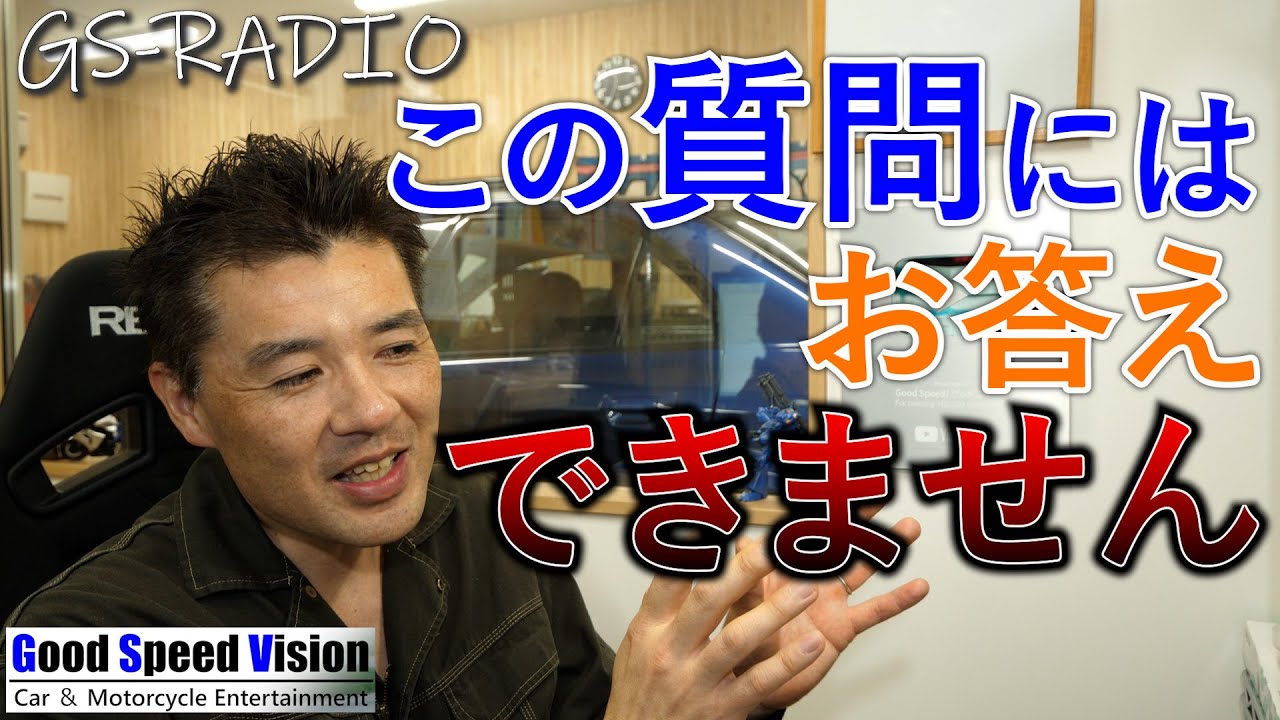 この類の質問には、どうやってもお答えできない理由。最適解は自分の中にしかない【ゆる談／GS-RADIO】
