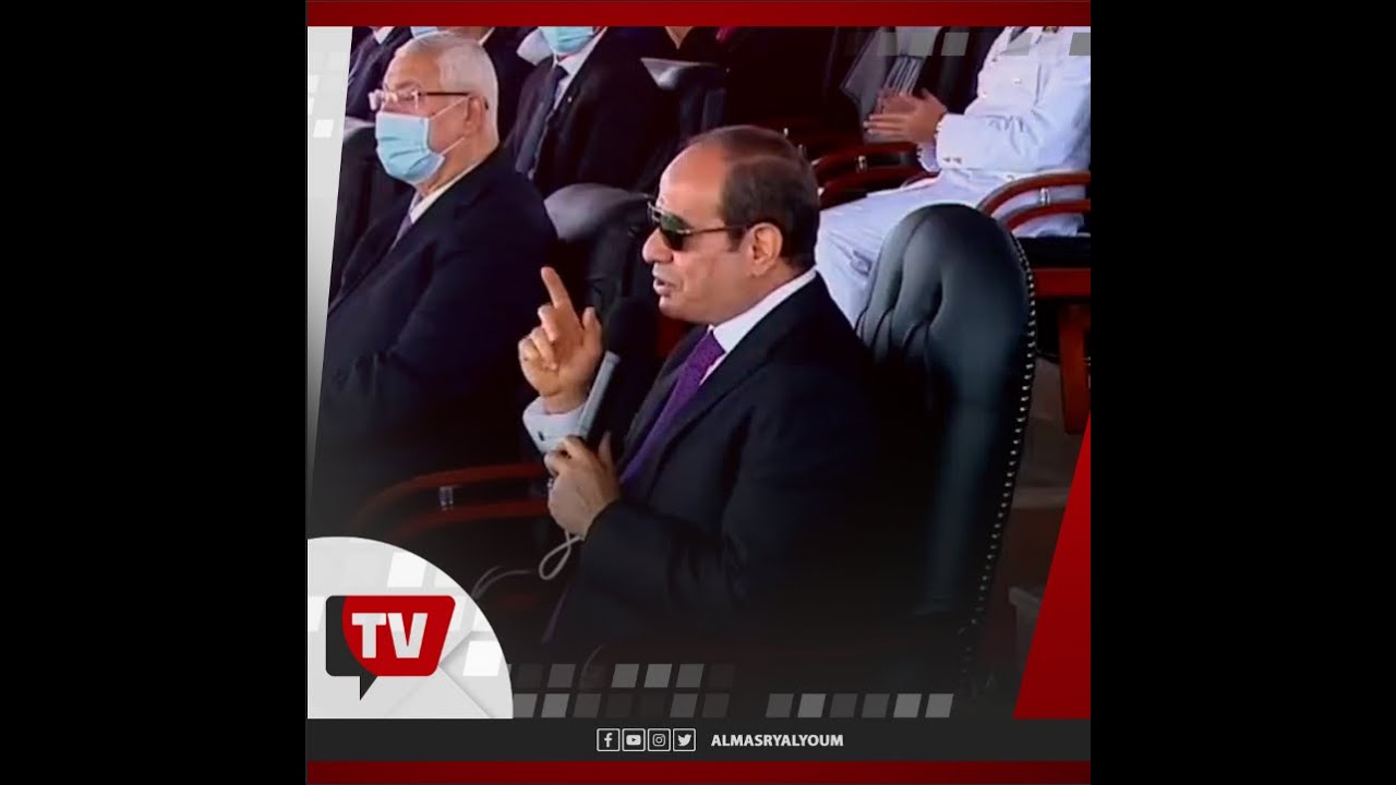 السيسي يطالب قائد طابور العرض بعزف «سلام الشهيد» في حفل تخرج كلية الشرطة