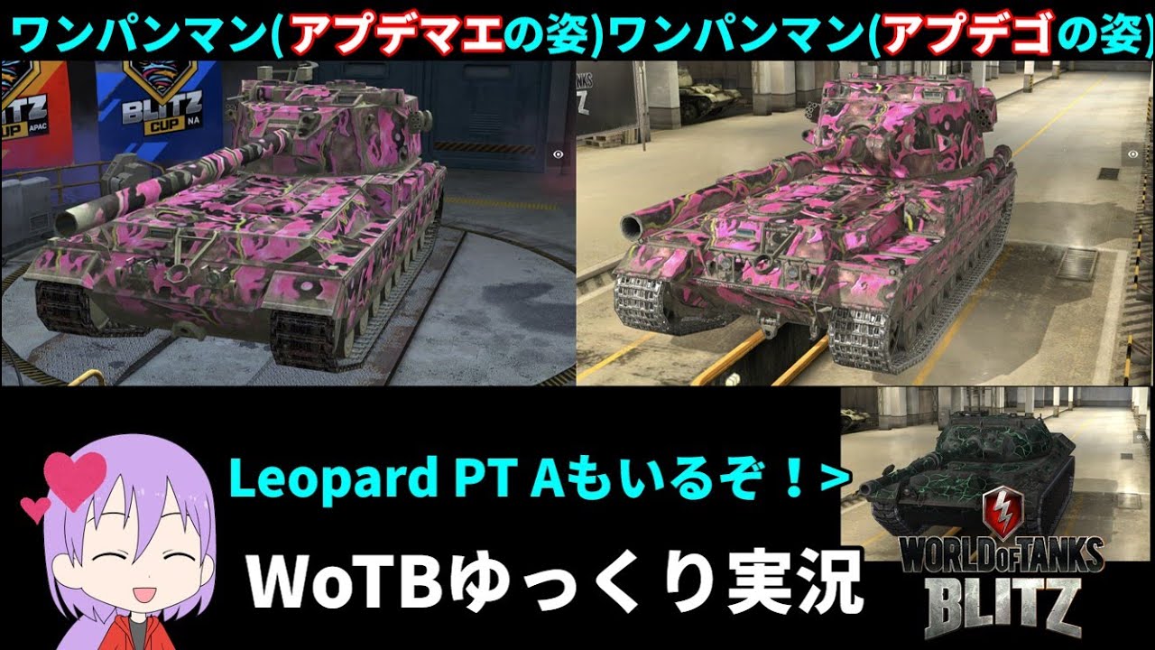 ワンパンマン(アプデゴの姿)【WoTB/FV215b 183, Leopard PT A】【ゆっくり実況】【WoT Blitz】#60
